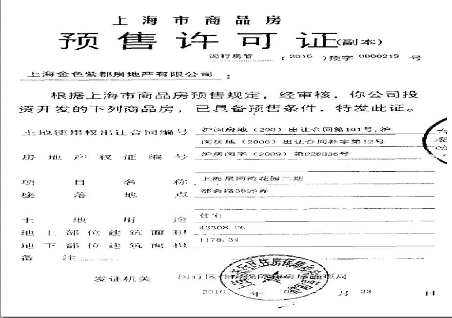 【上海市上海星河湾楼盘】房价,户型,开盘时间详情 预售许可证