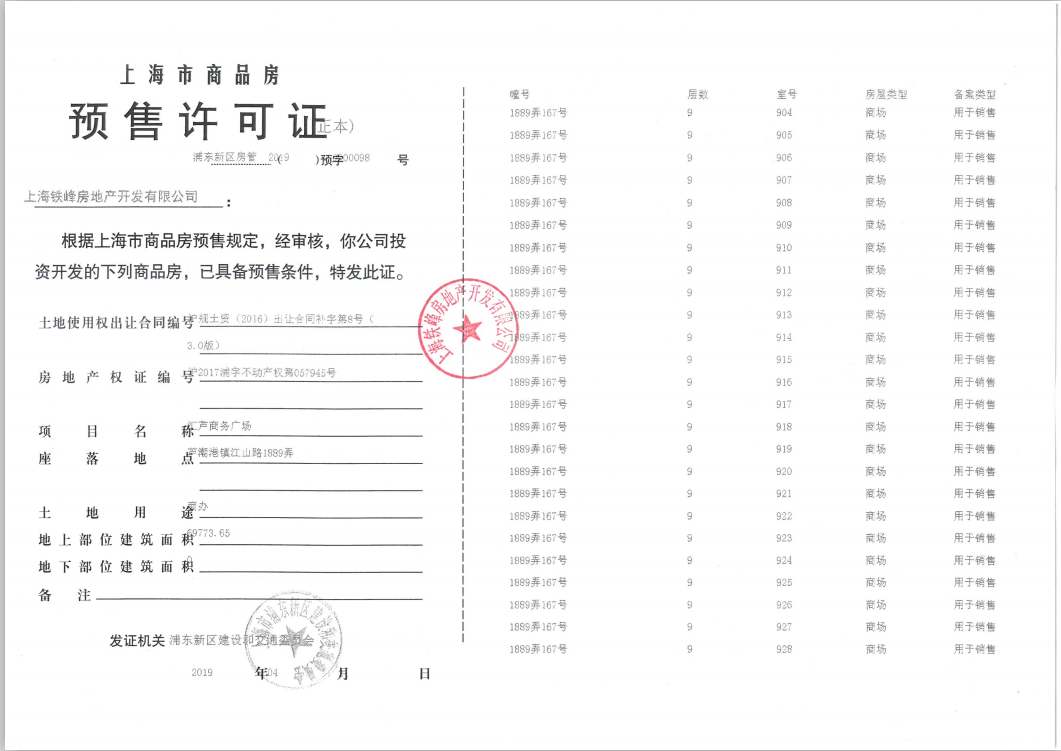【上海市临港十七区楼盘】房价,户型,开盘时间详情 预售许可证