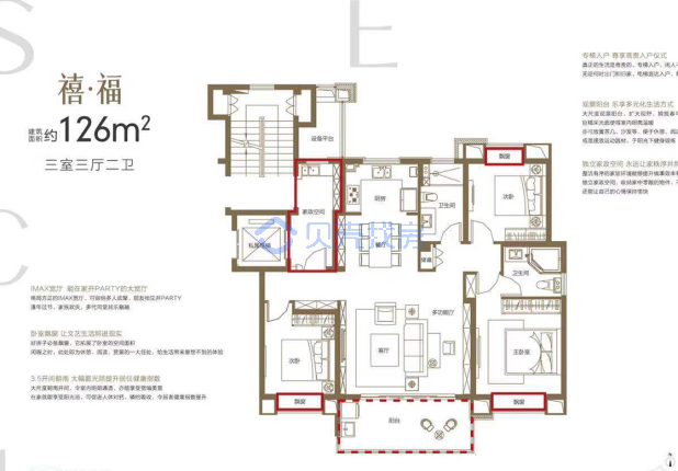 居室：3室3厅2卫 建面：126m²