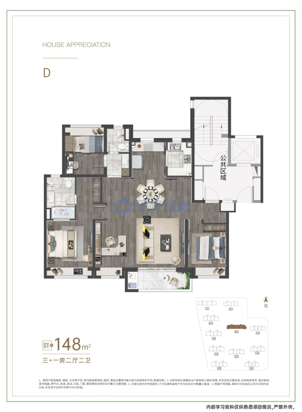 居室：4室2厅2卫 建面：148m²