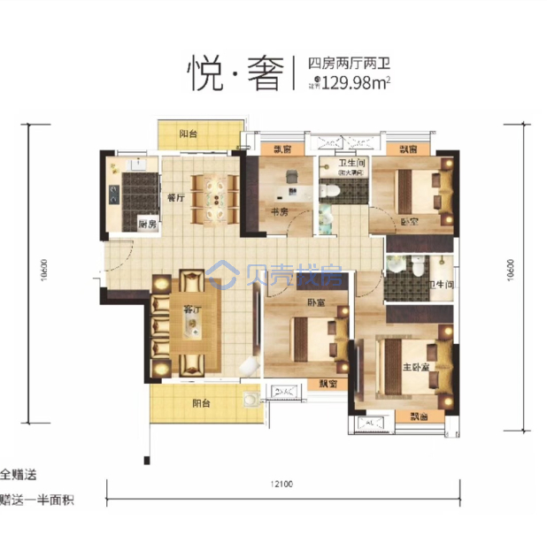 居室：4室2厅2卫 建面：129.98m²