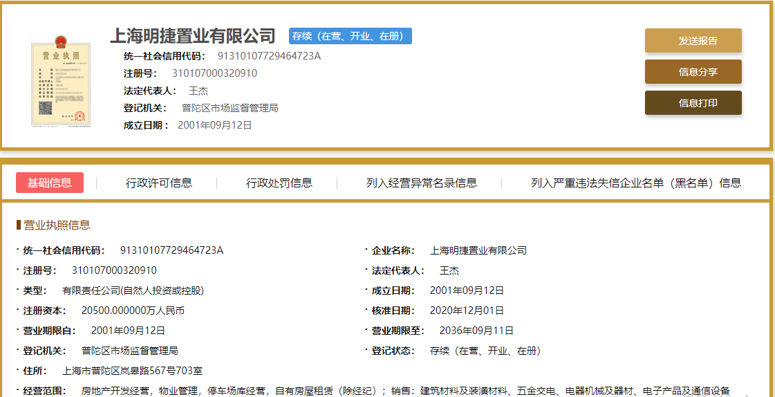 【上海市品尊国际楼盘】房价,户型,开盘时间详情 开发商营业执照