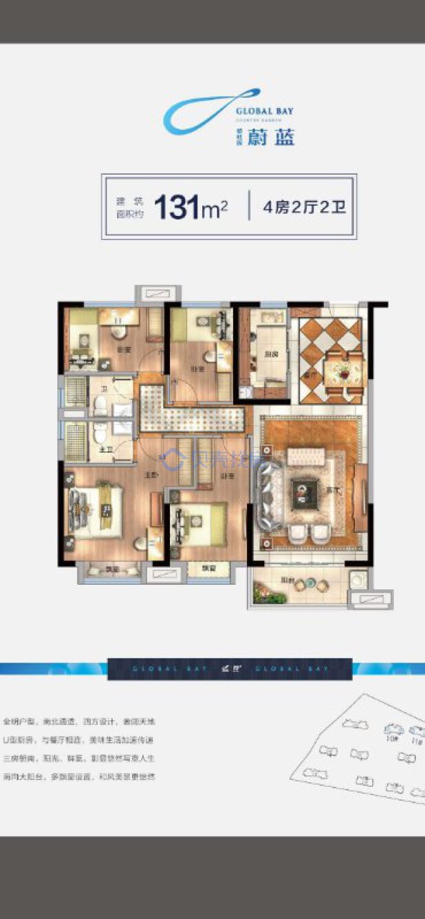 居室：4室2厅2卫 建面：131m²