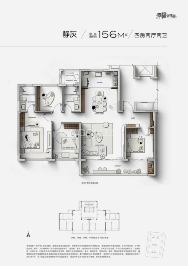 居室：4室2厅2卫 建面：156m²
