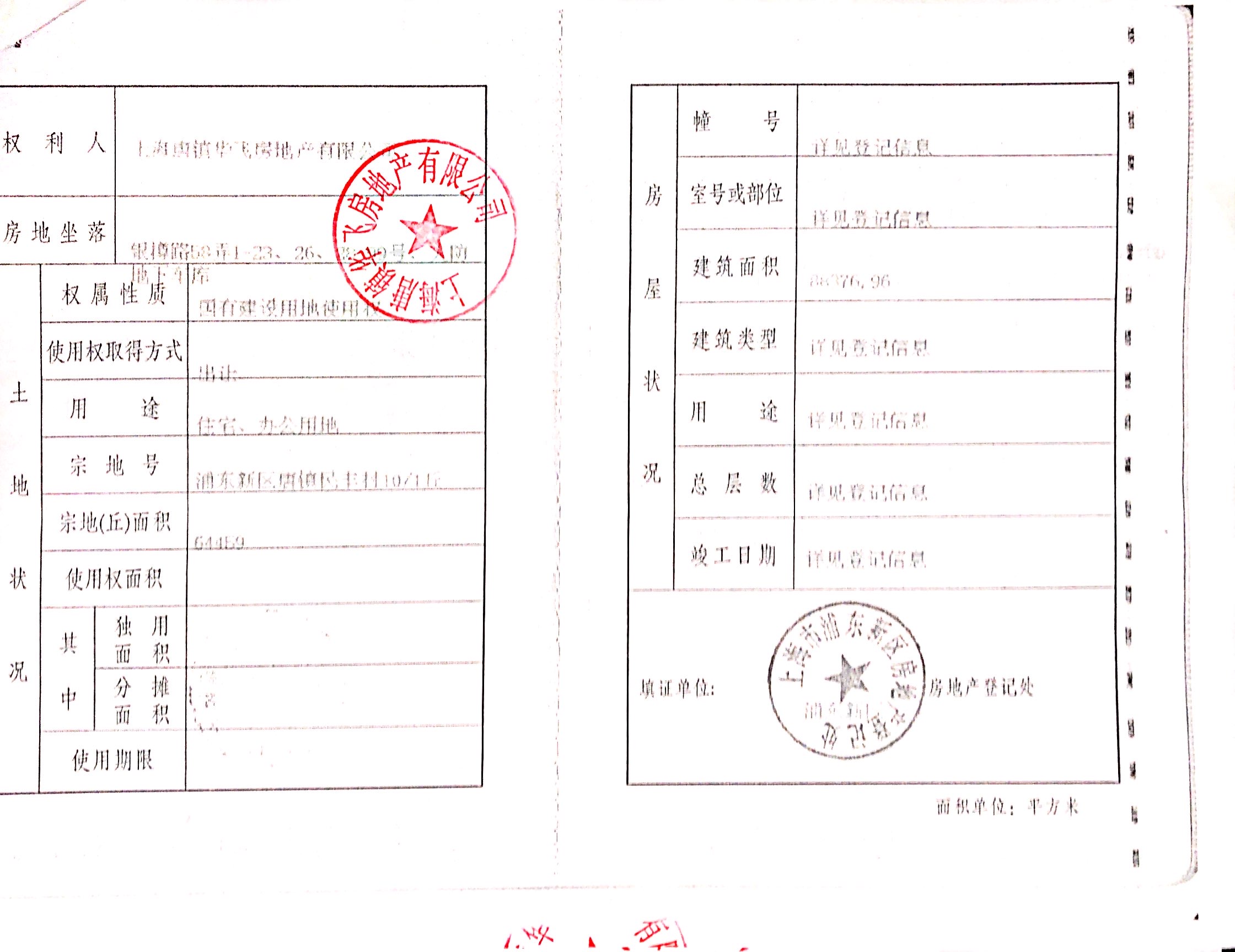 【上海市皇廷御府楼盘】房价,户型,开盘时间详情 预售许可证