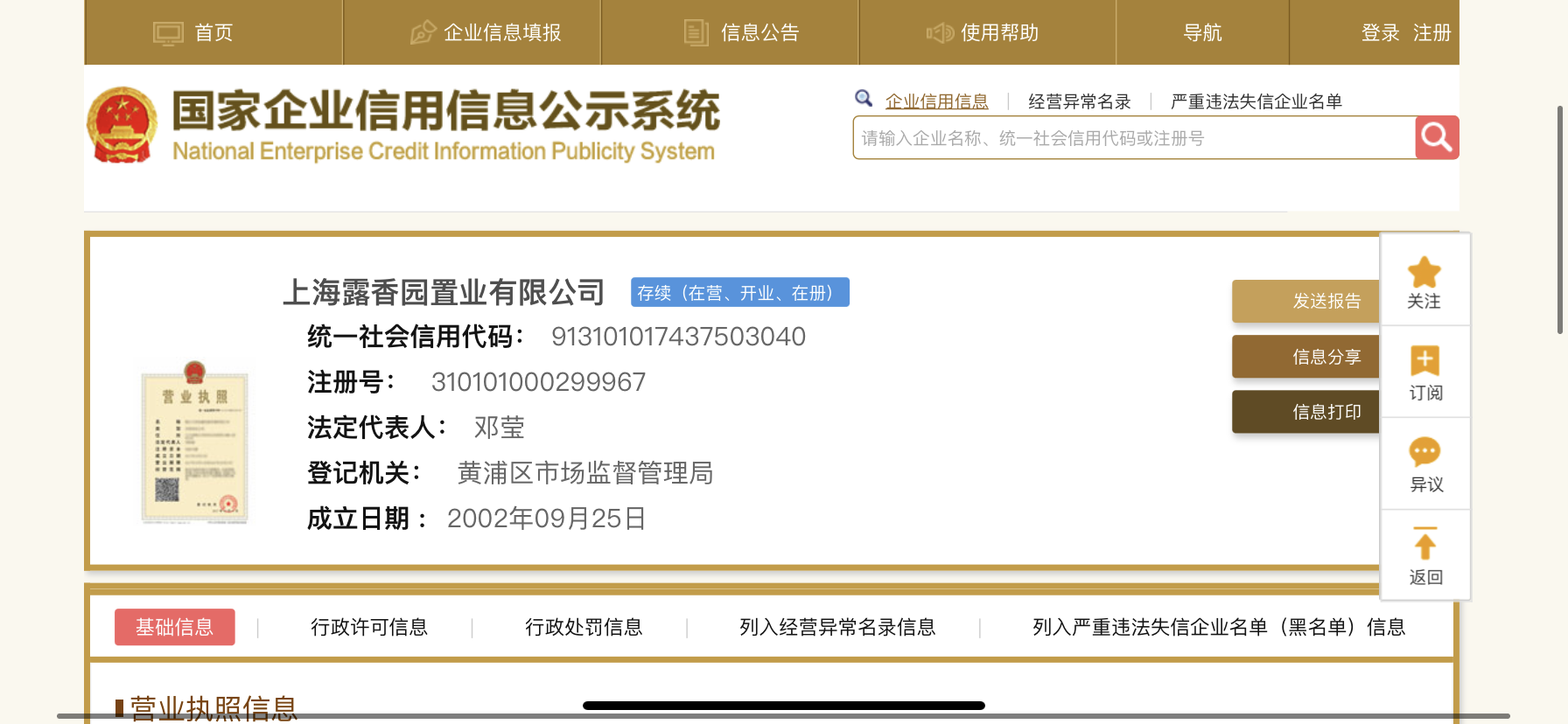 【上海市露香园楼盘】房价,户型,开盘时间详情 开发商营业执照