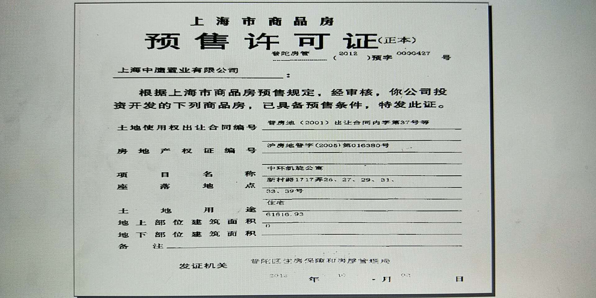 【上海市中鹰黑森林楼盘】房价,户型,开盘时间详情 预售许可证