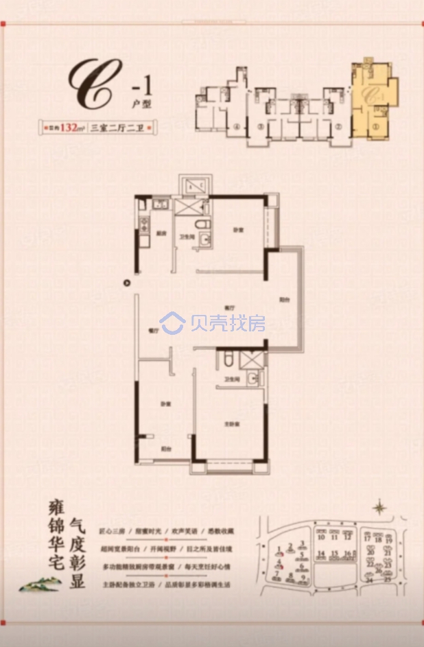 居室：3室2厅2卫 建面：132m²