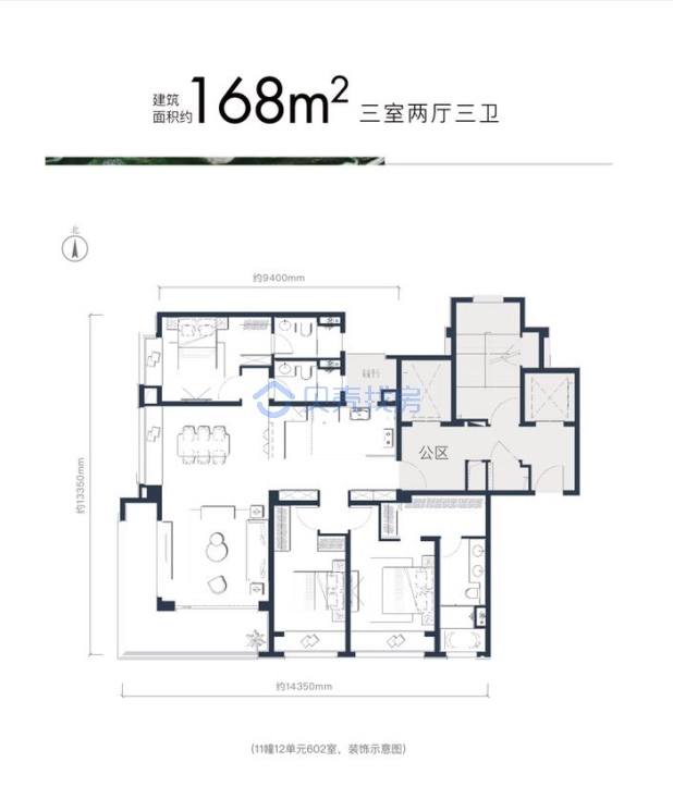 居室：3室2厅3卫 建面：168m²