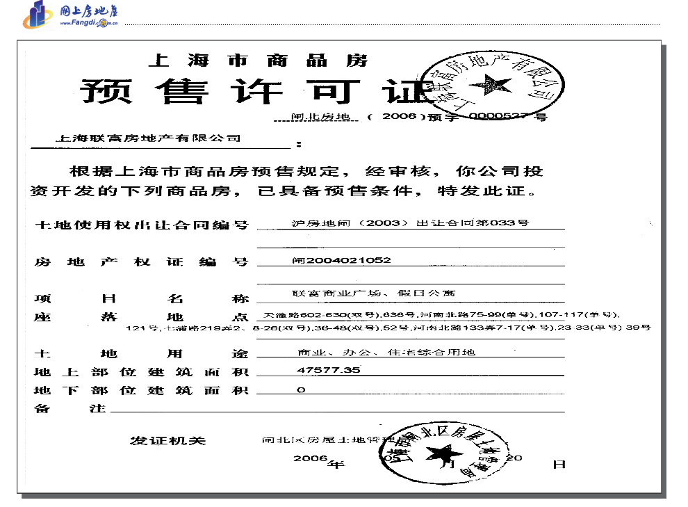 【上海市联富商业广场楼盘】房价,户型,开盘时间详情 预售许可证