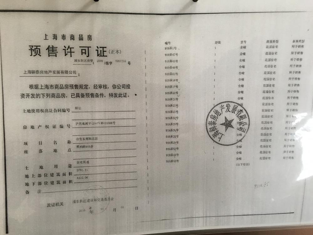 【上海市合生东郊别墅二期楼盘】房价,户型,开盘时间详情 预售许可证