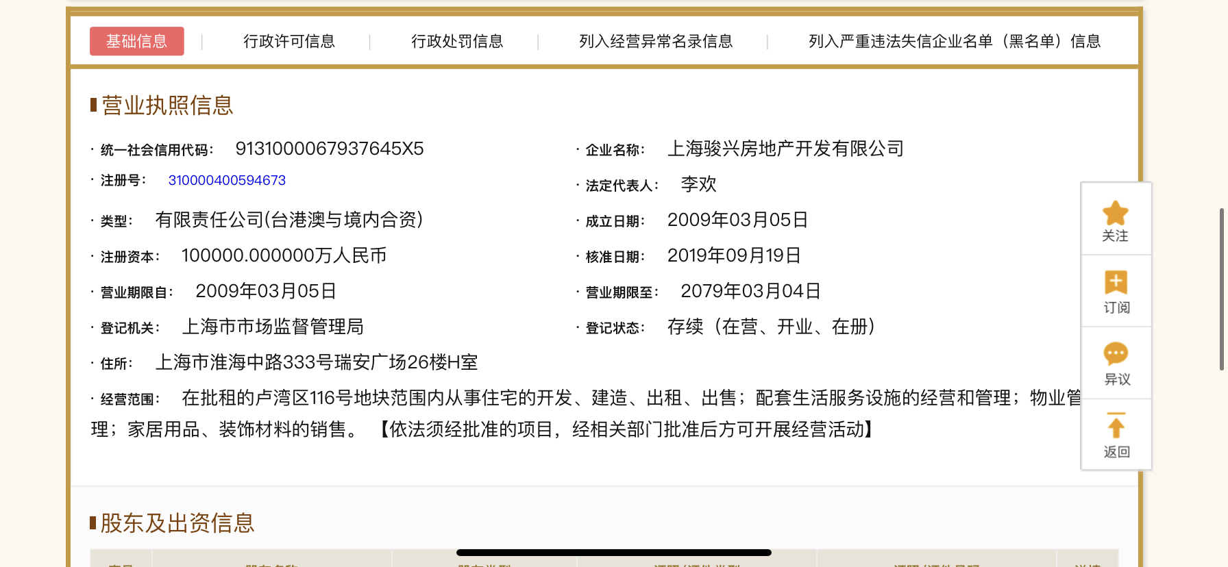 【上海市翠湖天地五期楼盘】房价,户型,开盘时间详情 开发商营业执照