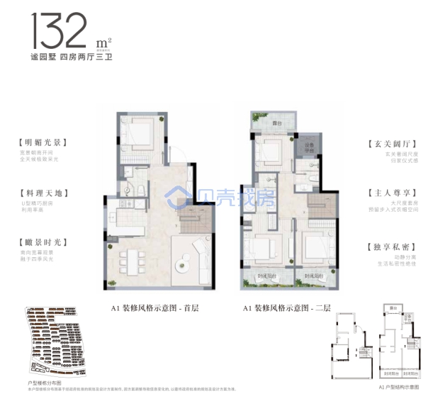 居室：4室2厅3卫 建面：132m²