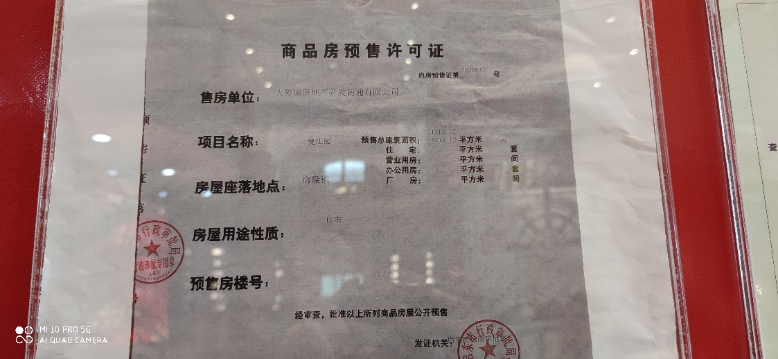 【上海市崇明岛大爱城楼盘】房价,户型,开盘时间详情 预售许可证