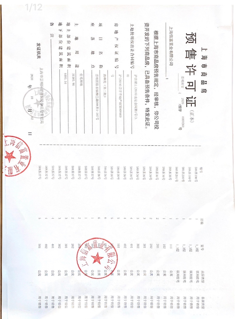【上海市海和院楼盘】房价,户型,开盘时间详情 预售许可证