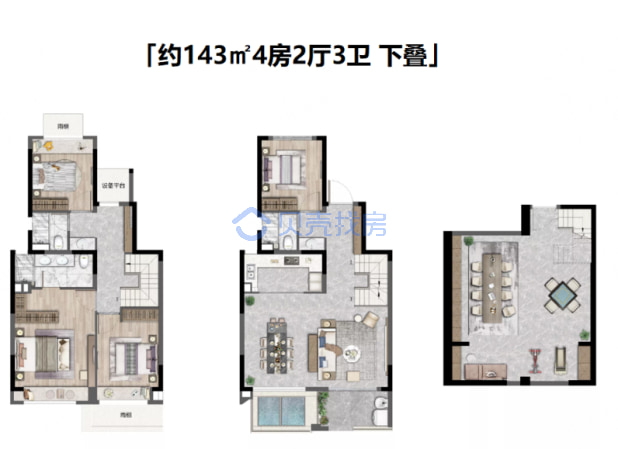 居室：4室2厅3卫 建面：143m²