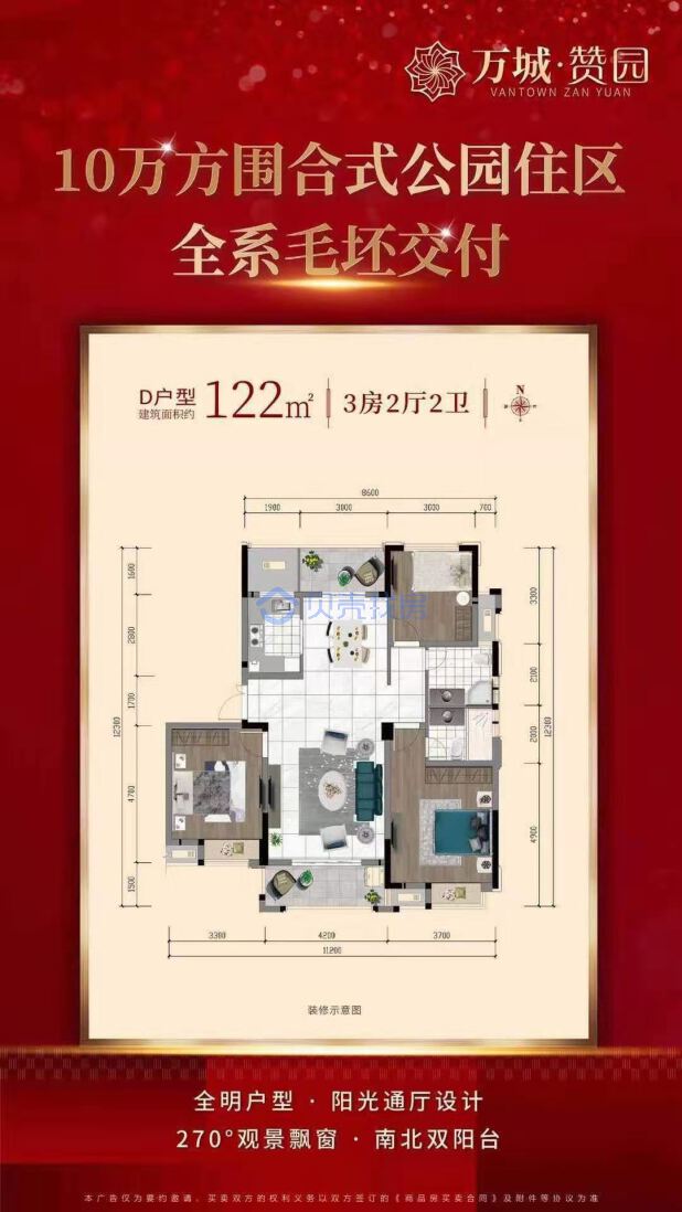 居室：3室2厅2卫 建面：122m²