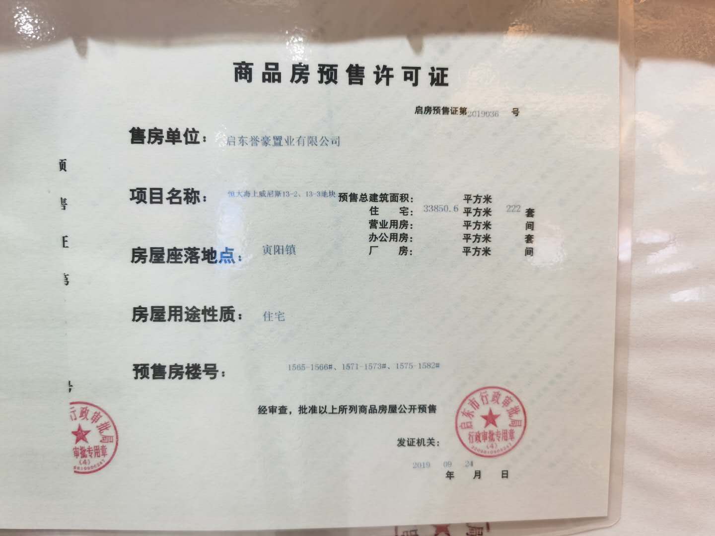 【上海市碧海银沙威尼斯楼盘】房价,户型,开盘时间详情 预售许可证