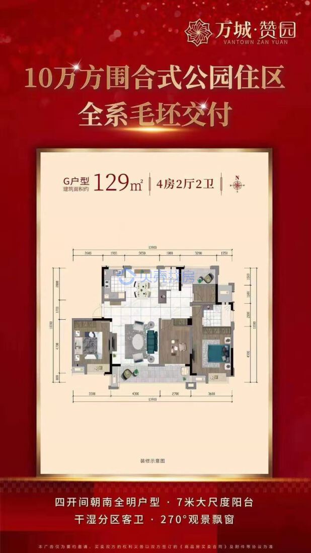 居室：4室2厅2卫 建面：129m²