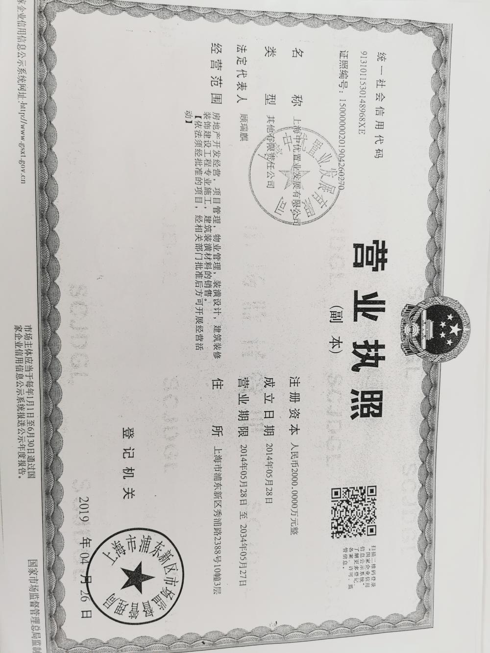 【上海市太平洋中环广场楼盘】房价,户型,开盘时间详情 开发商营业执照