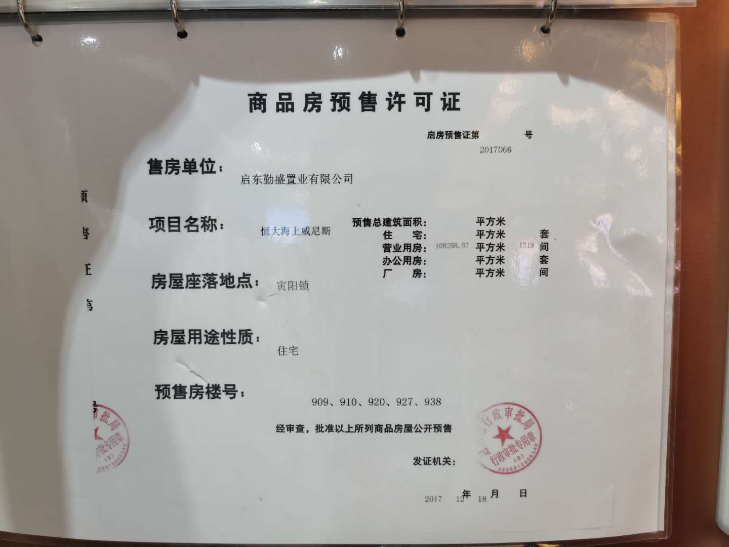 【上海市碧海银沙威尼斯楼盘】房价,户型,开盘时间详情 预售许可证