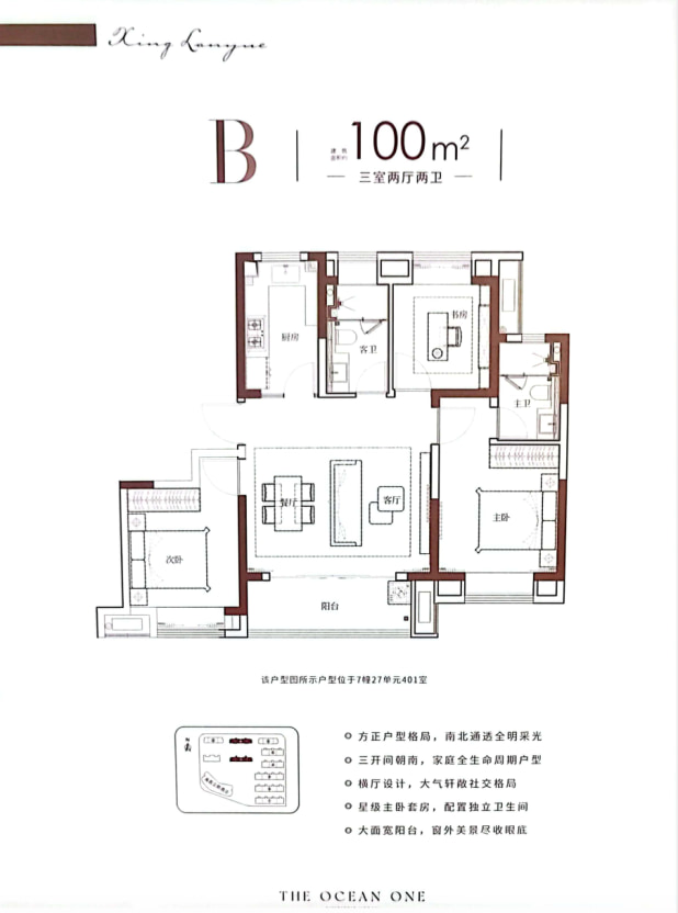 居室：3室2厅2卫 建面：100m²