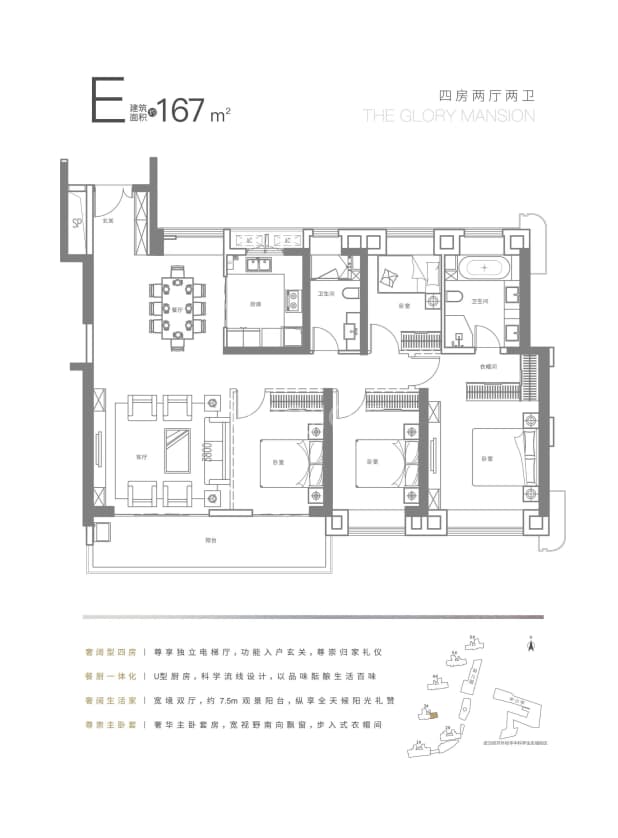 居室：4室2厅2卫 建面：167m²