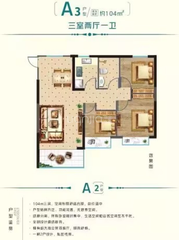 居室：3室2厅1卫 建面：104m²