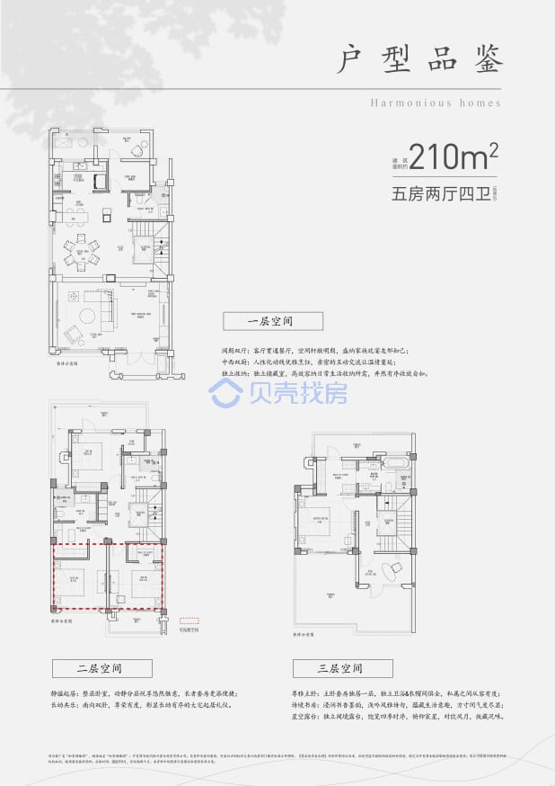 居室：5室2厅4卫 建面：210m²