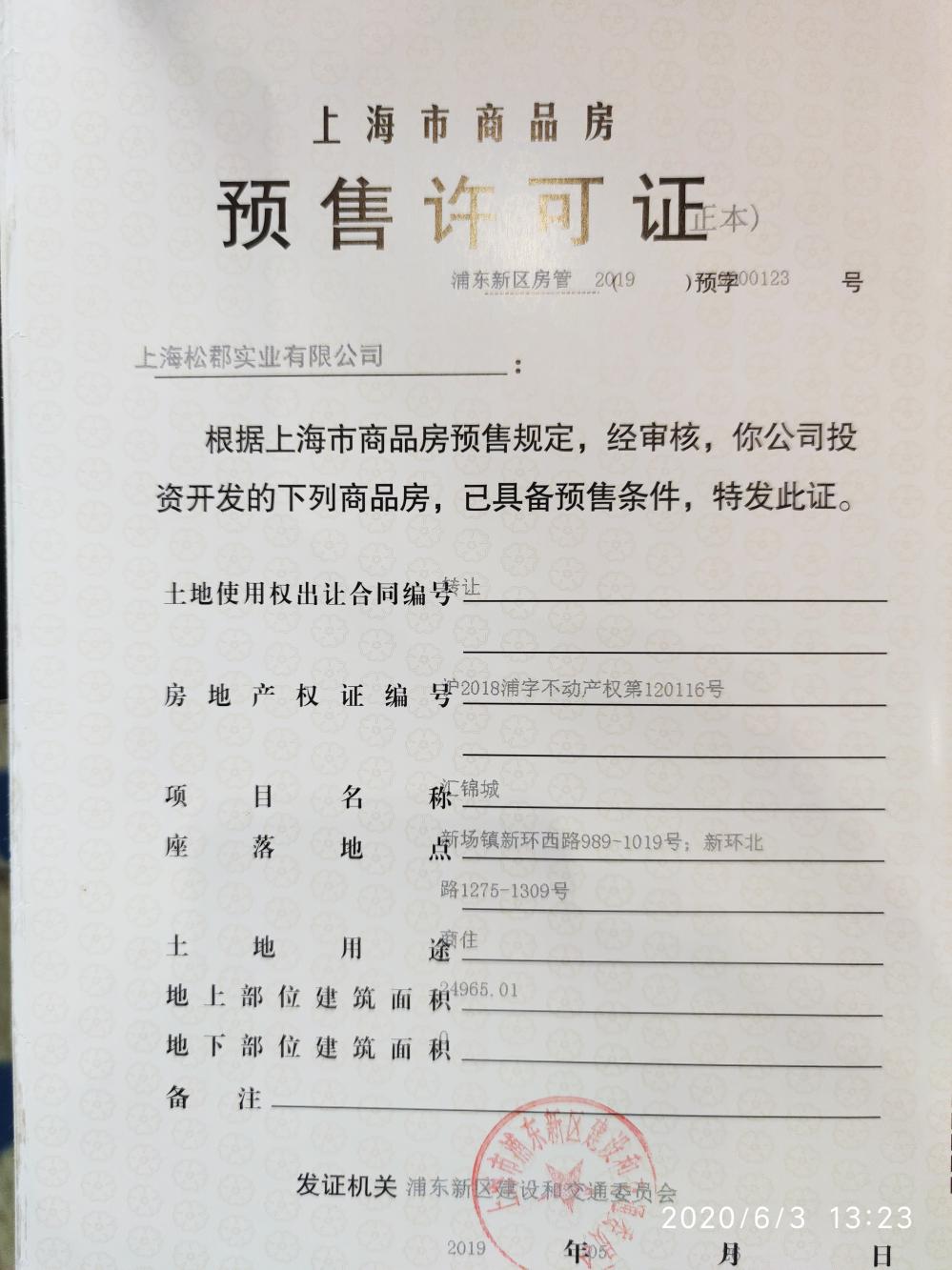【上海市上海新环广场楼盘】房价,户型,开盘时间详情 预售许可证
